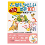 �u�l�ƒn���ɂ₳�����d��100�v