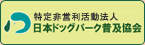 �����c�������@�l ���{�h�b�O�p�[�N���y����