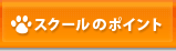 �X�N�[���̃|�C���g